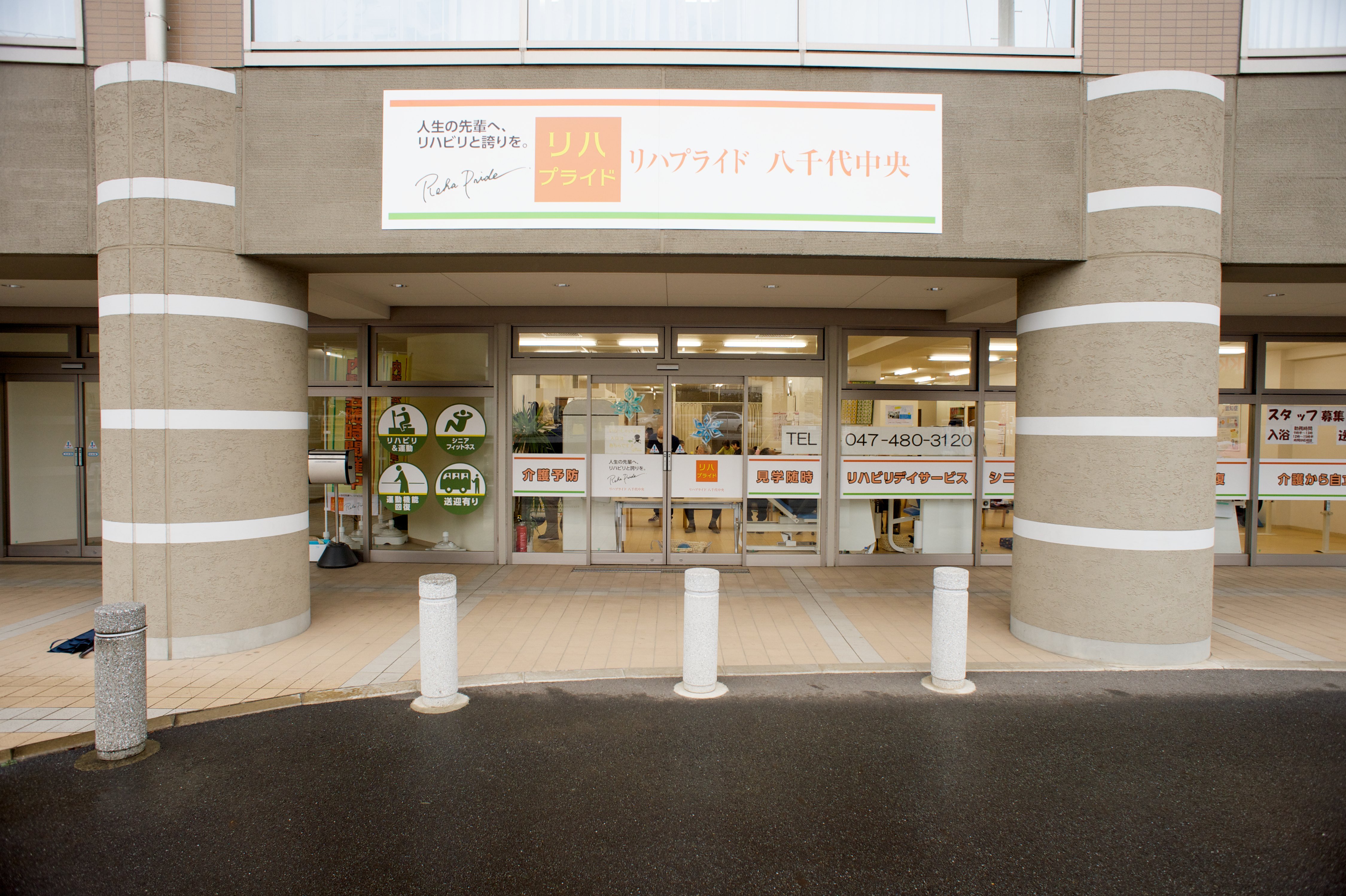 リハプライド 八千代中央 - リハプライド・リハビリ型デイサービス